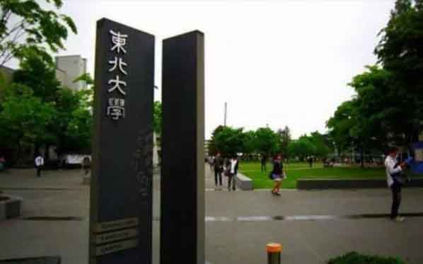 详细介绍日本东北大学申请条件?