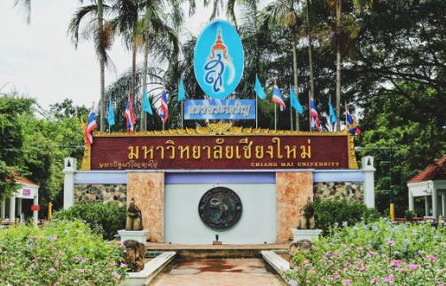 泰国清迈大学留学