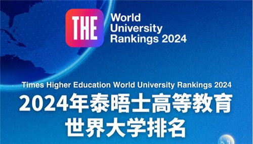2024年THE世界大学排名之日本大学排名