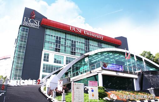 马来西亚思特雅大学世界排名是多少？附本硕申请条件！