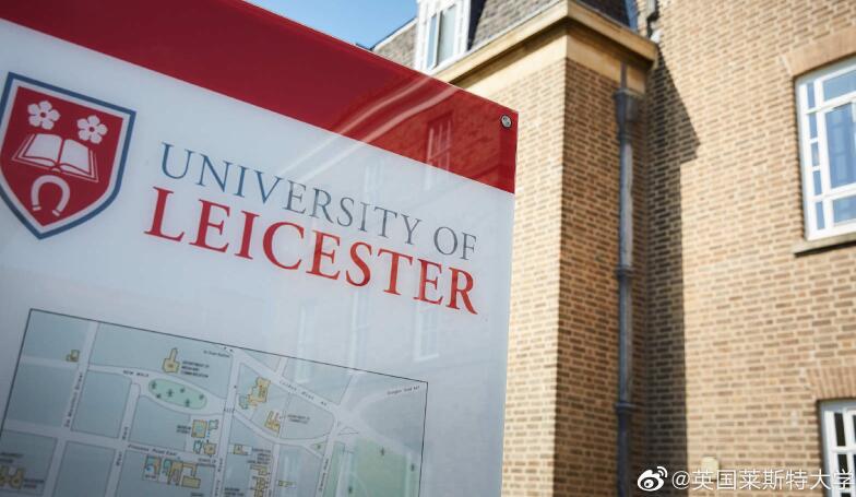 英国莱斯特大学世界排名是多少？附本硕申请条件！