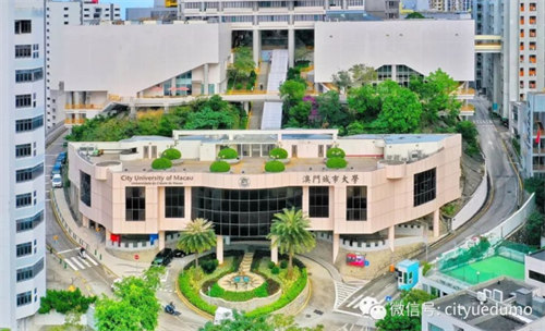 澳门城市大学