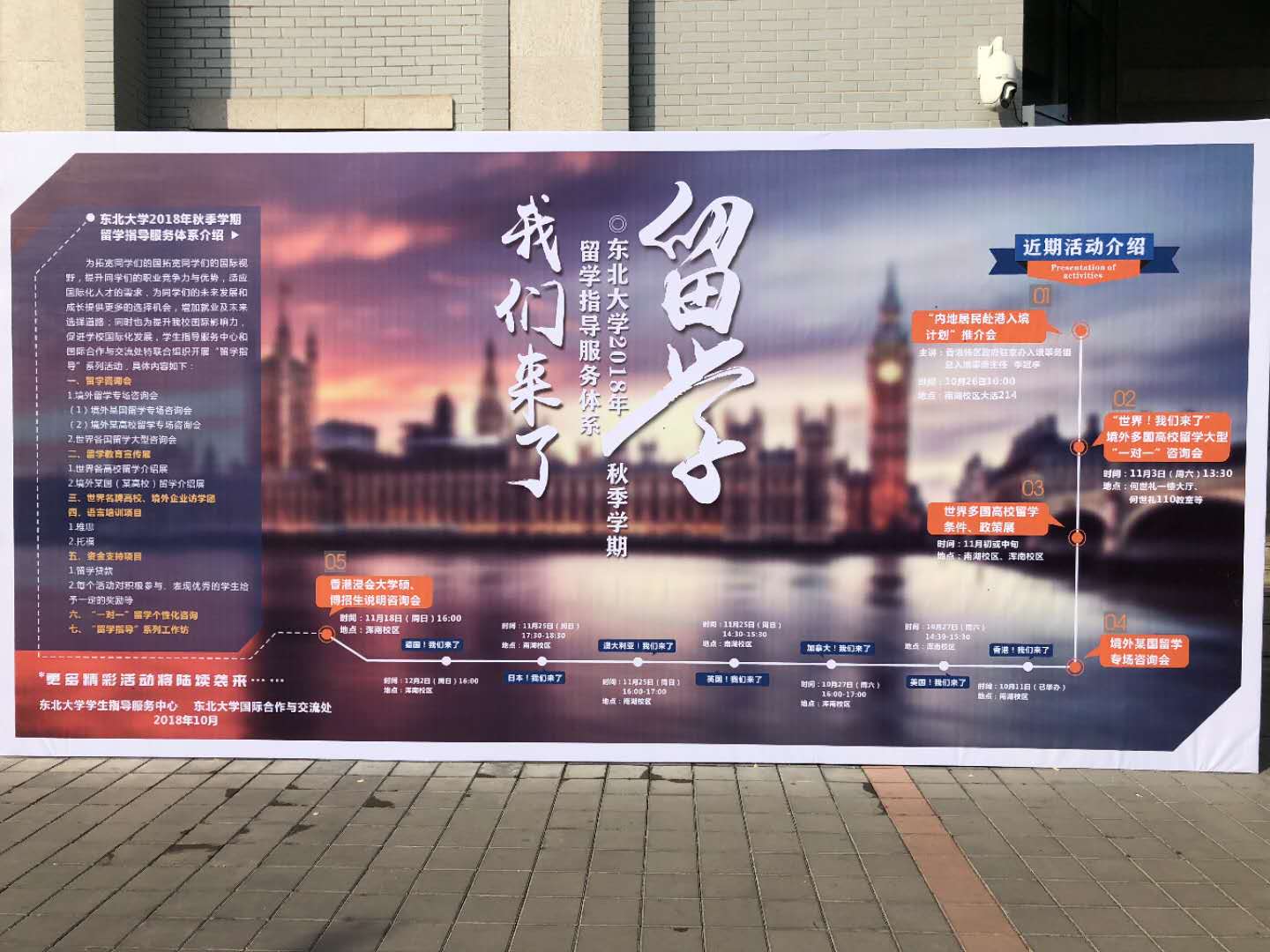 高校合作 东北大学